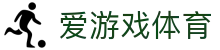 爱游戏（中国）官方网站 - 畅玩体育娱乐 · ayx